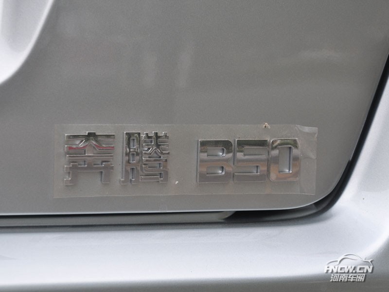 2011款奔腾B50 其它
