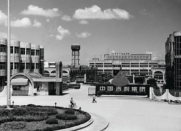 a 1996年，吉利集团总部原址.jpg