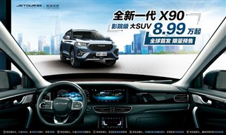 全新x90预售KV-final