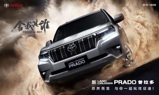 新PRADO普拉多上市 诠释“舍我其谁”的王者之气