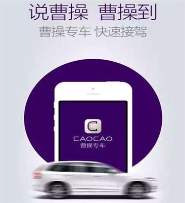 C:\Users\wanglin3\Desktop\曹操专车\曹操专车图片\曹操宁波上线图片 (7).jpg