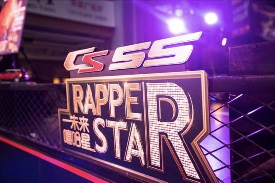 鬼卞、徐真真助阵“CS55未来嘻哈星” ！