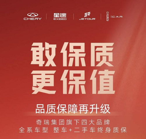 捷途汽车：整车终身质保，是自信，更是对用户的承诺第1张