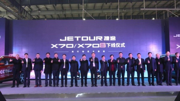 捷途首款SUV X70、X70S河南基地下线