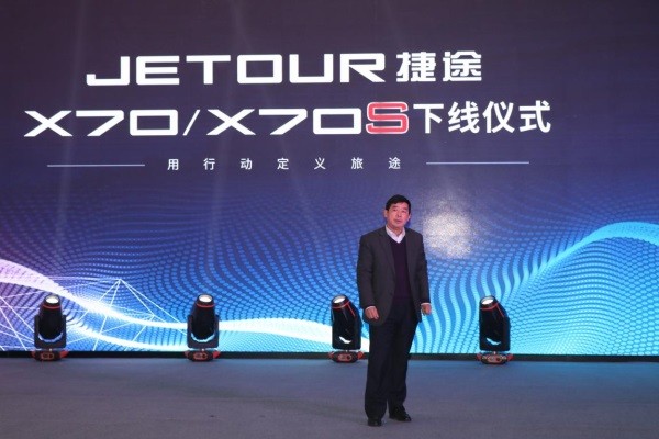 捷途首款SUV X70、X70S河南基地下线