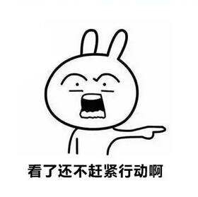 9看了还不赶紧行动啊.jpg