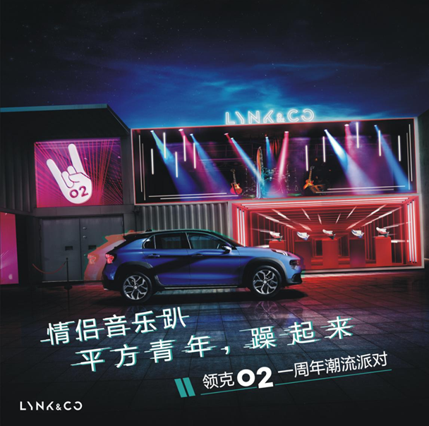 领克音乐趴1.png