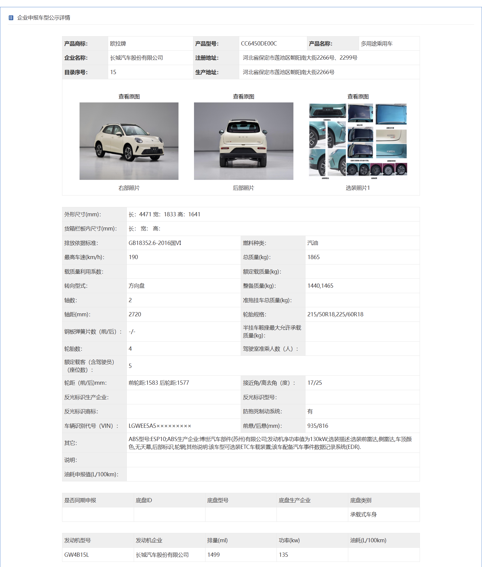 长城欧拉5新动力双车公示：为“青年向往”与“家庭所需”而来第1张