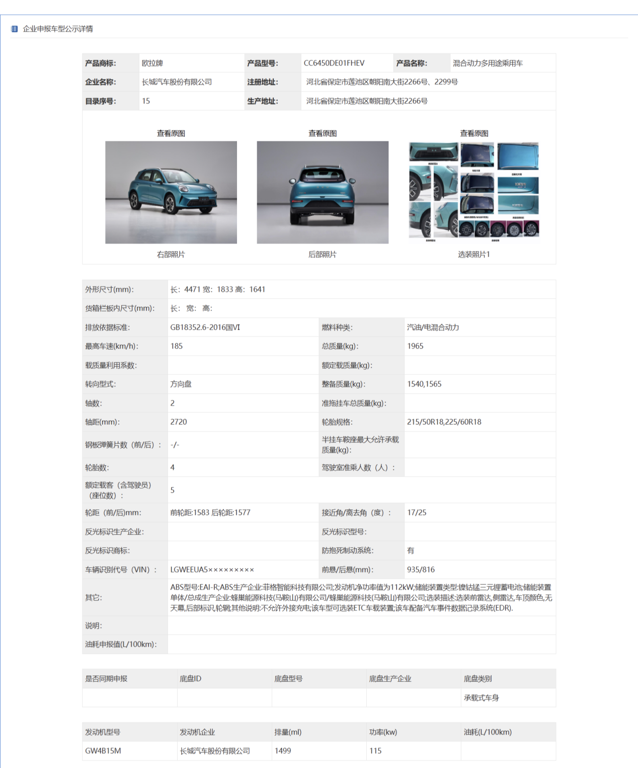 长城欧拉5新动力双车公示：为“青年向往”与“家庭所需”而来第2张