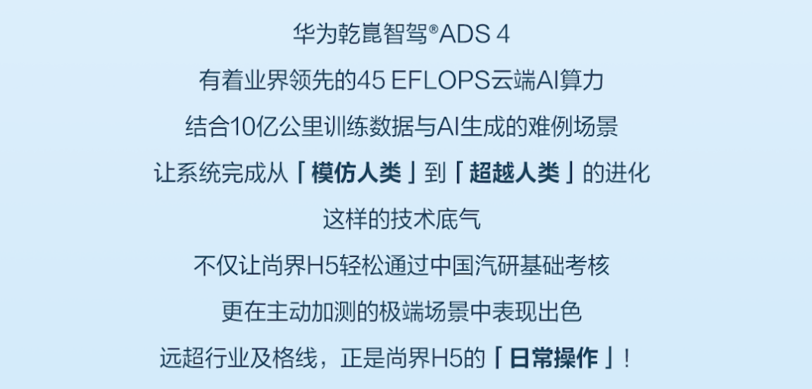 中汽研实测尚界H5获多项高分，华为乾崑智驾ADS 4技术引关注第5张