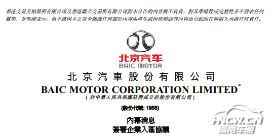北京汽车(HK.01958)发布公告