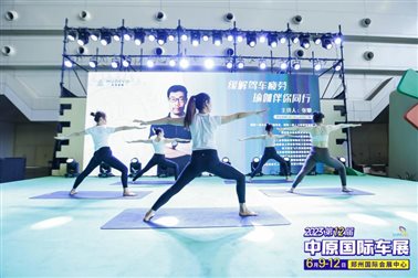 郑州户外生活展-草地瑜伽