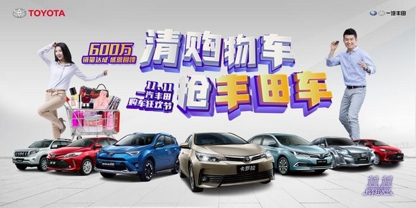 这里超有料 一汽丰田购车狂欢节逆天来袭-图1
