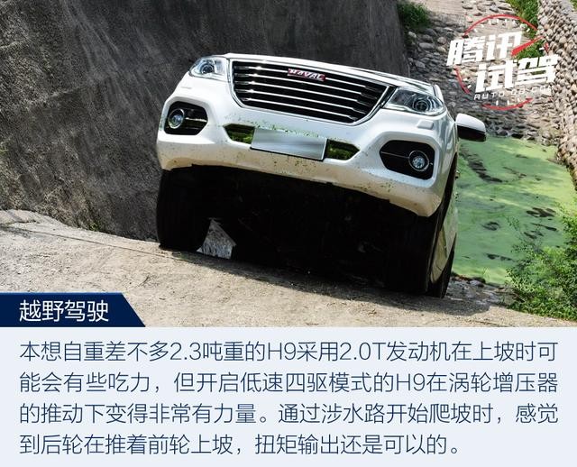 翻山越岭不发愁 新哈弗H9车主越野初体验