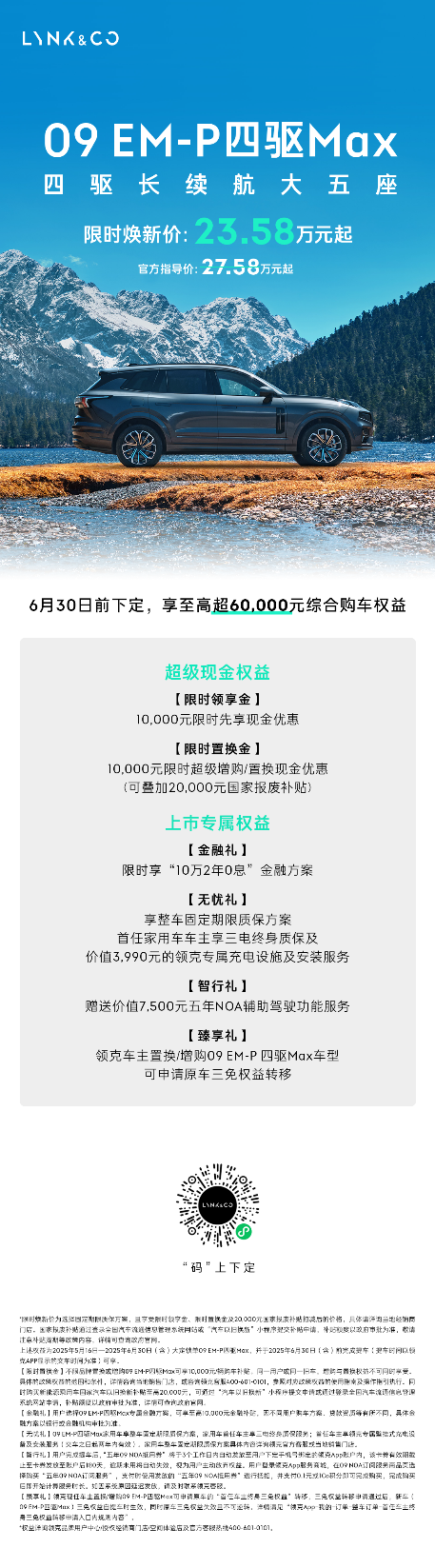 贴脸开大奶爸车！仅需23.58万，领克09 EM-P大五座堪称同级最好开的大车第2张