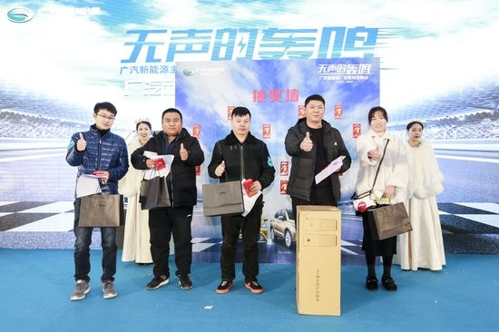 无声的轰鸣 广汽新能源主题试驾会圆满落幕