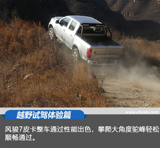 风骏7皮卡越野多路况试驾 详解操控体验与配置-图10