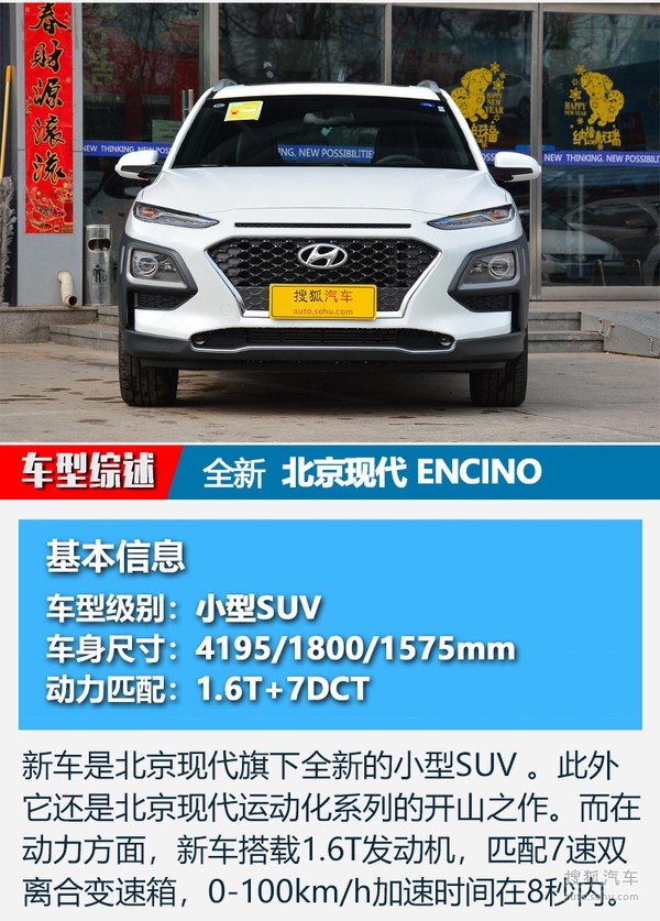 北京现代ENCINO上市预热