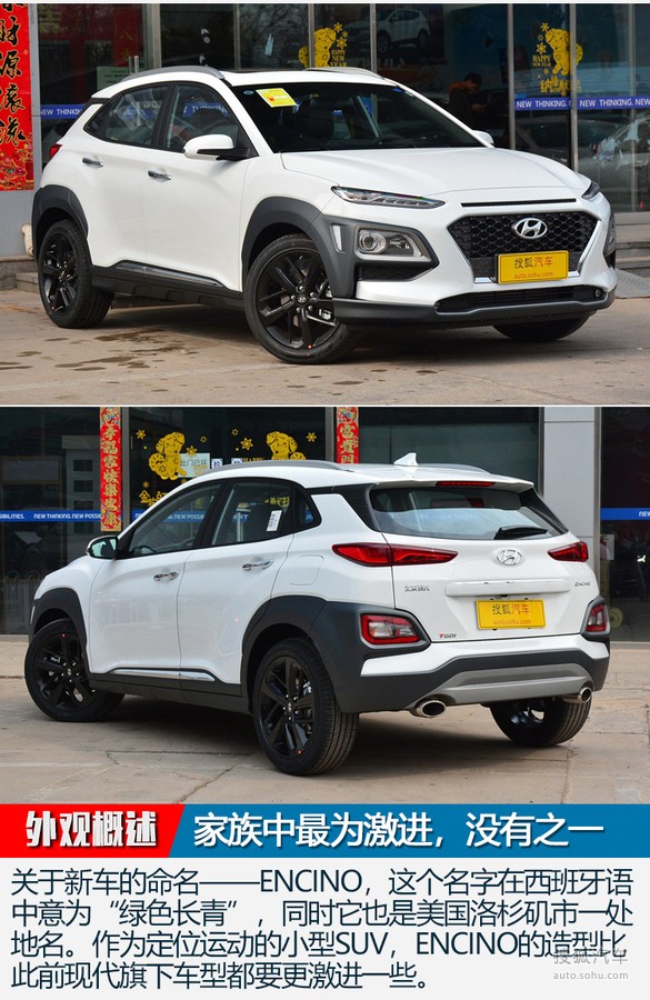 北京现代ENCINO上市预热