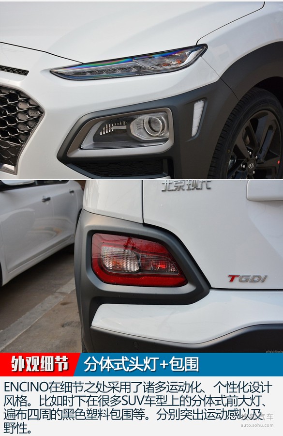 北京现代ENCINO上市预热