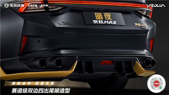 6赛道级双边四出尾喉造型