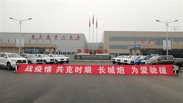 长城炮皮卡捐赠给重庆