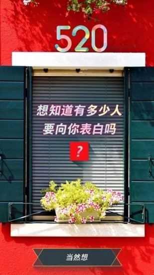 奕泽520潮流告白攻势，等你接招