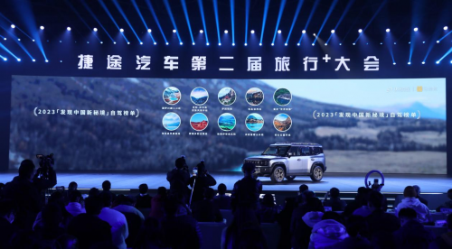 2024车圈上演角逐赛，捷途汽车靠什么取胜？第10张