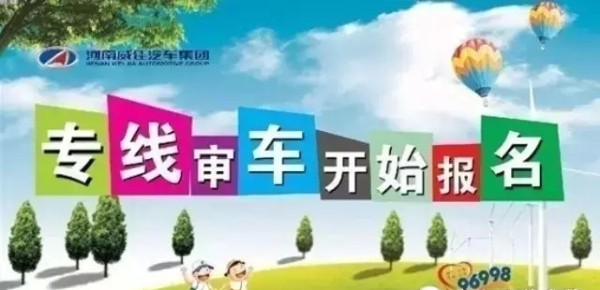 【威便捷】威佳集团会员车友又有便捷审车代办服务了