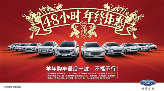 E:\厂家\23-24日48小时年中钜惠\【7】2016-1月全车系48小时年终钜惠微信报\1月23-24日全车促销微信报\封面.jpg