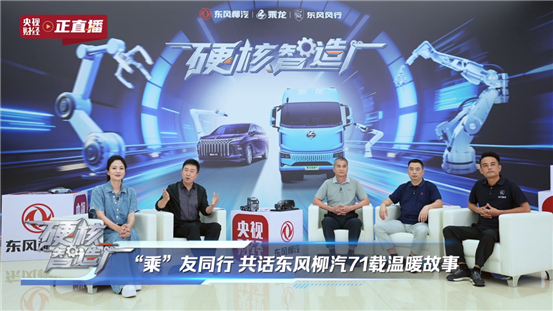 东风柳汽直播正片v2[01_42_56][20250916-093615]