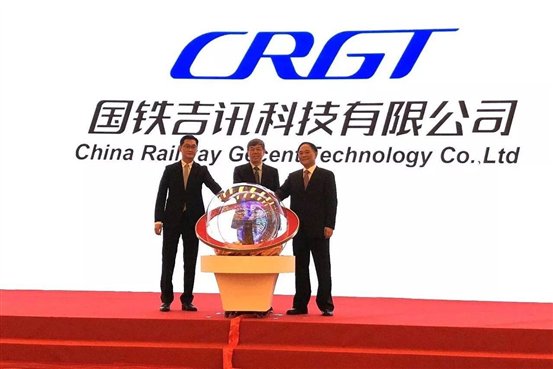 C:\Users\xinyi.cao\Desktop\国铁吉讯成立\揭牌.jpg