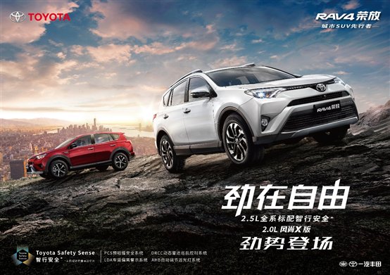 C:\Users\mr 098\Desktop\201710 PRADO改款上市\KV\RAV4改装\RAV4 特装主kv（不带促销）完稿jpg.jpg