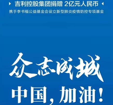 50辆吉利嘉际顺利交付武汉市新冠肺炎防控指挥部