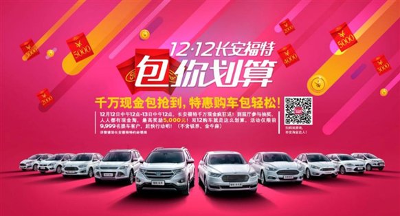 C:\Users\wyd520\Desktop\双12全车促销\文章\微信\双12全系促销【微信报】\12月11日发布-微信报\正文配图.jpg