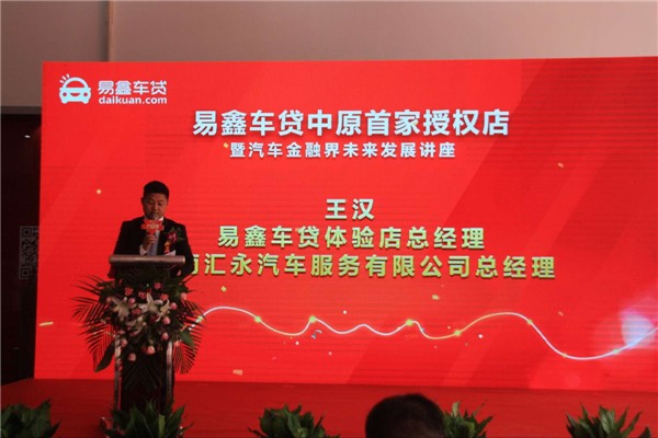 易鑫车贷中原首家线下体验店正式开业_河南车