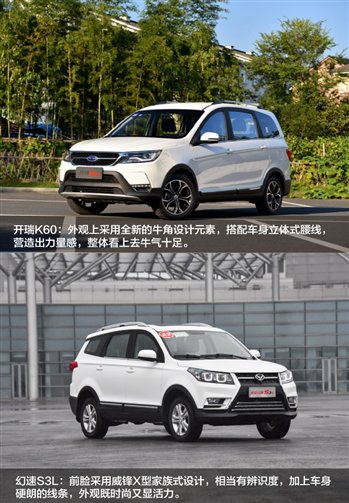 C:\Users\user\Desktop\开瑞K60对比幻速S3L1213－1.jpg