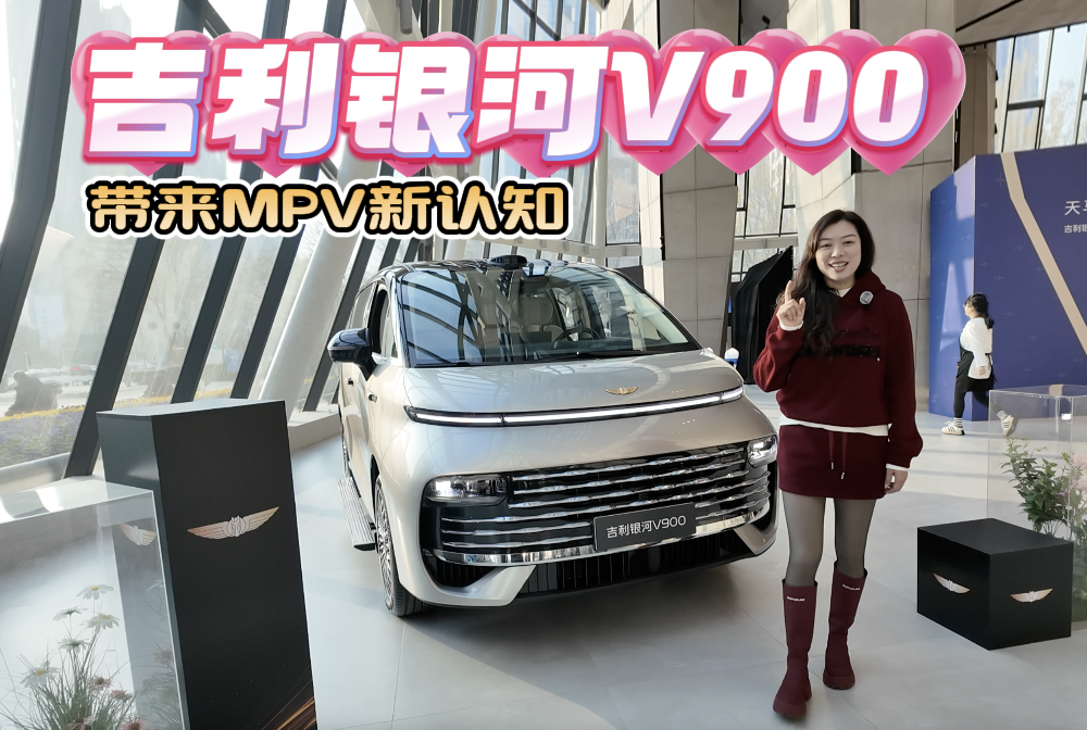 【视频】随心变 吉利银河V90
