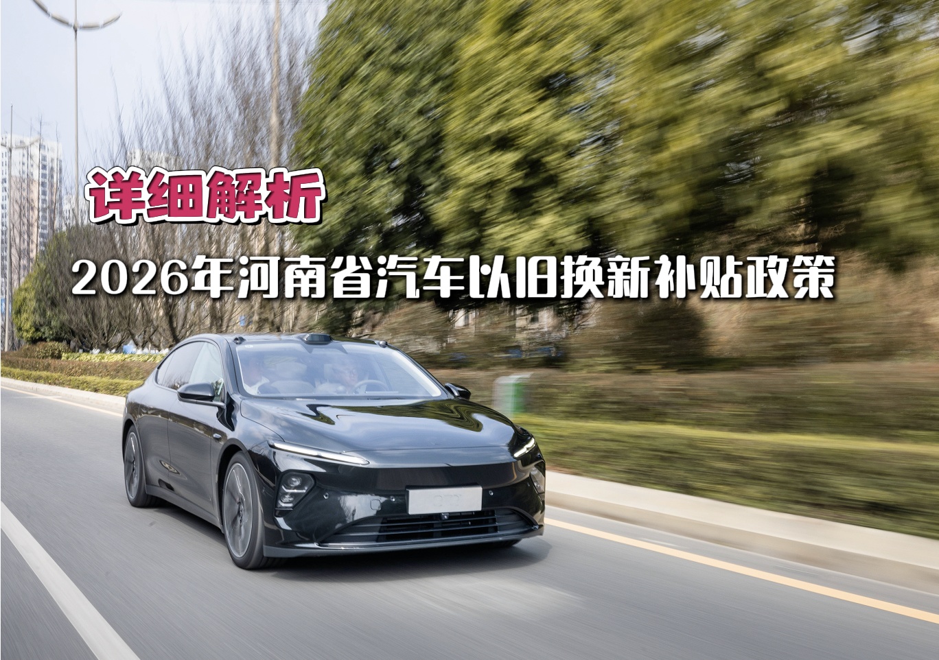 【视频】详细解析 2026年河