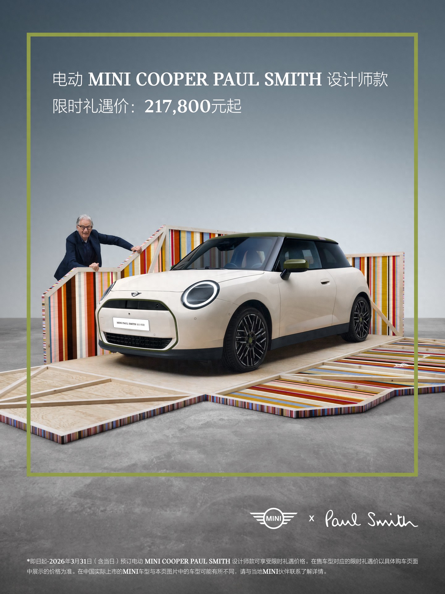 电动MINI COOPER PAUL SMITH设计师款上市，限时21.78万元起