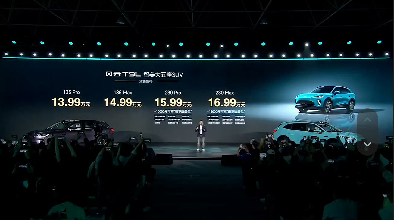 13.99万起预售！奇瑞风云T9L 东方美学+越级实力，重塑家用SUV标杆！