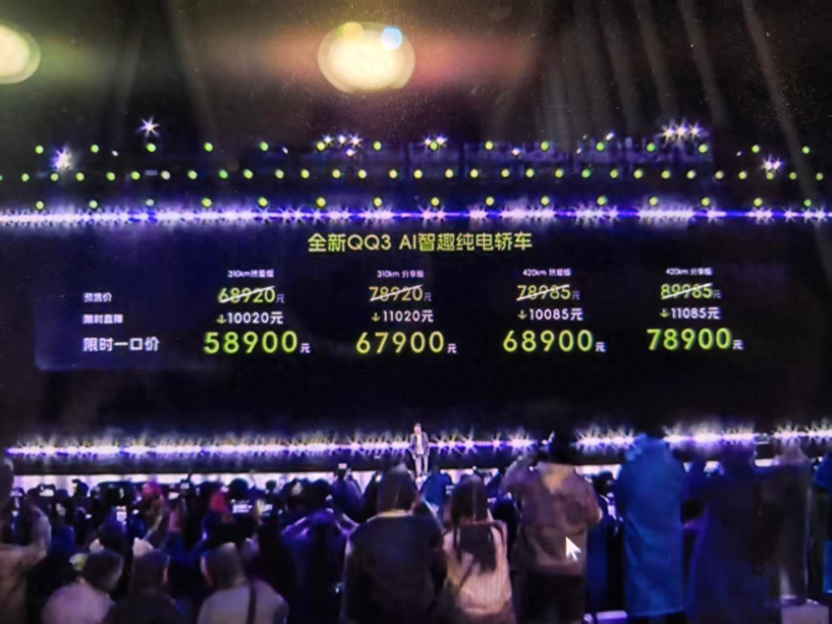 限时一口价5.89万起，奇瑞全新QQ3正式上市