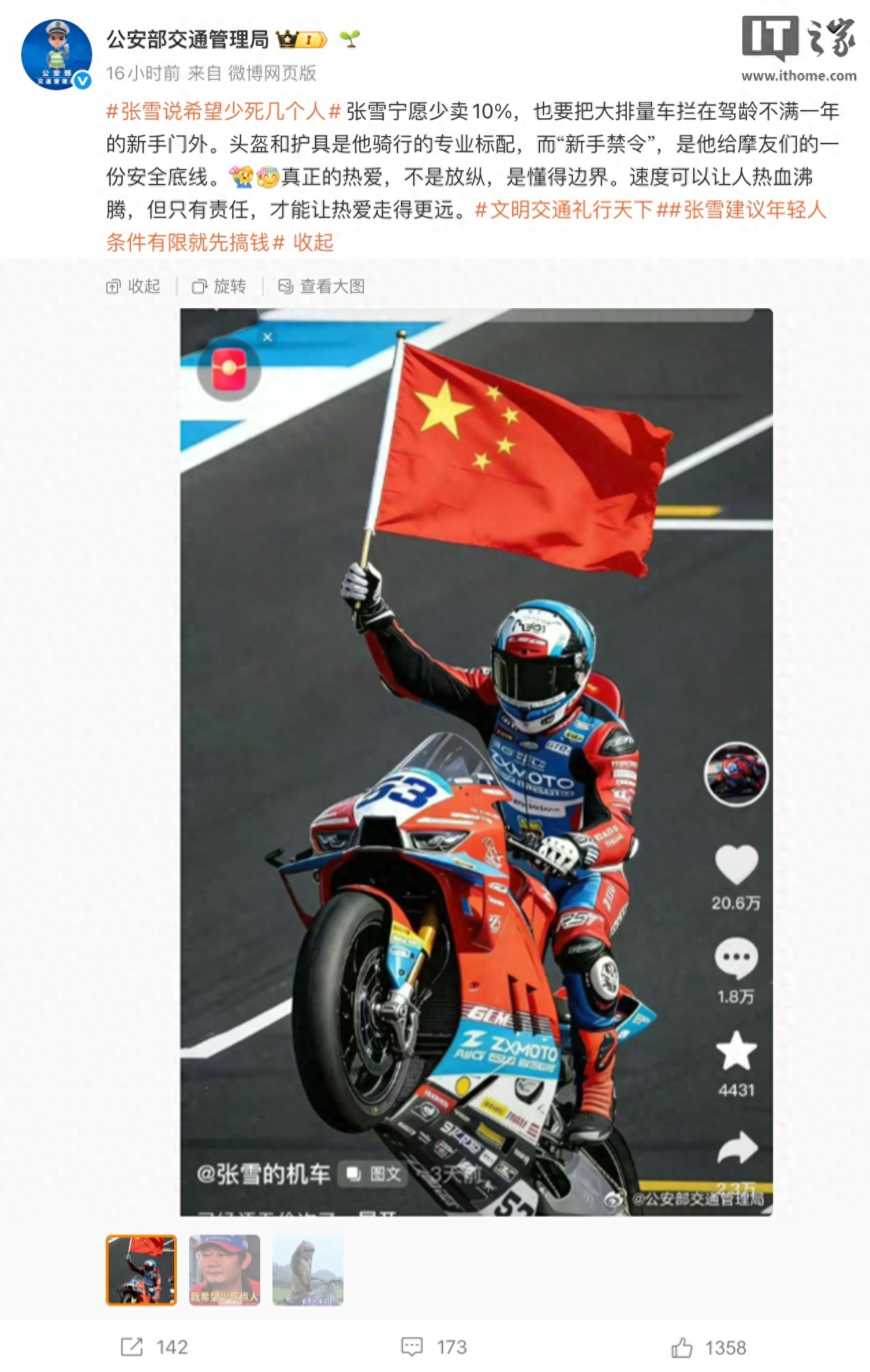 公安部发文力挺张雪“禁止新手买820RR”：真正的热爱是懂得边界