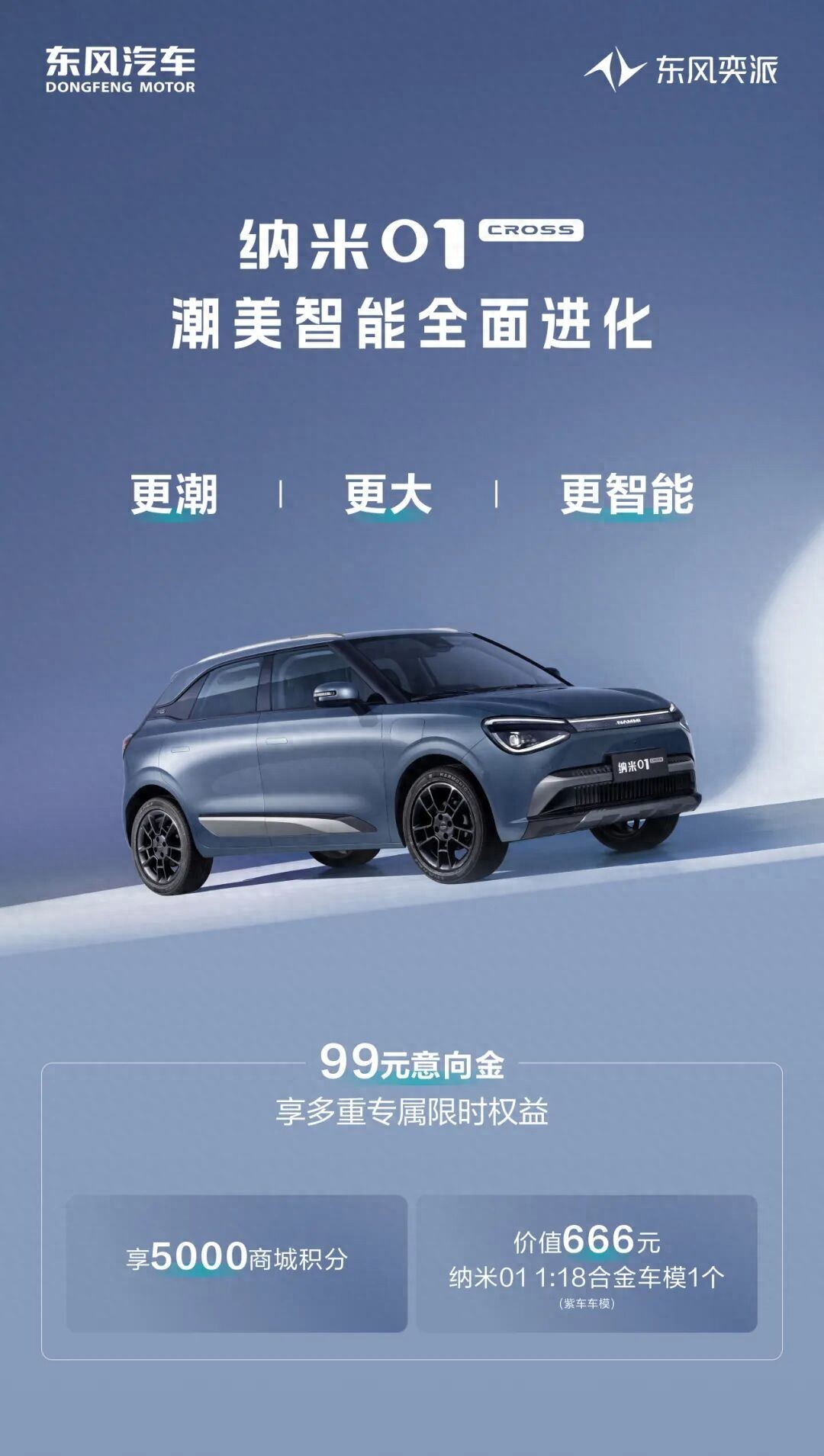 东风奕派联手华为乾崑，新车北京车展上市