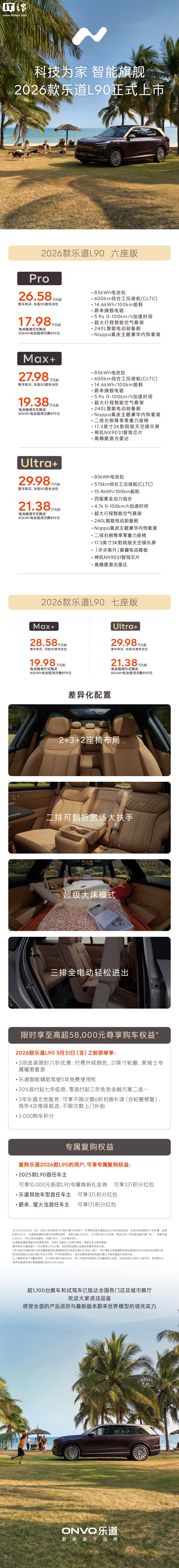 2026款乐道L90汽车上市，电池租用方式购买17.98万元起