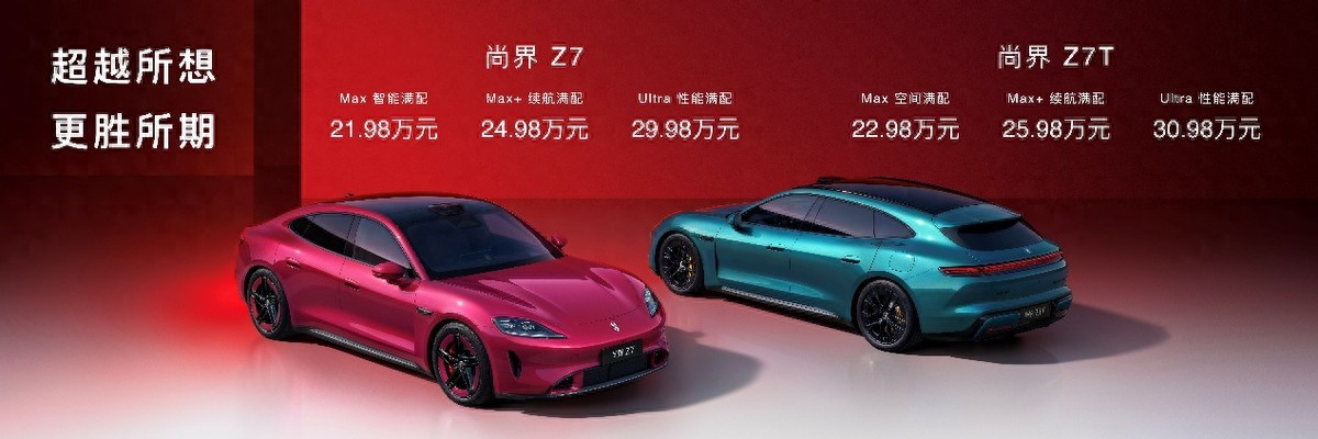尚界Z7首发互联大疆Pocket4，21.98万元起满配智能