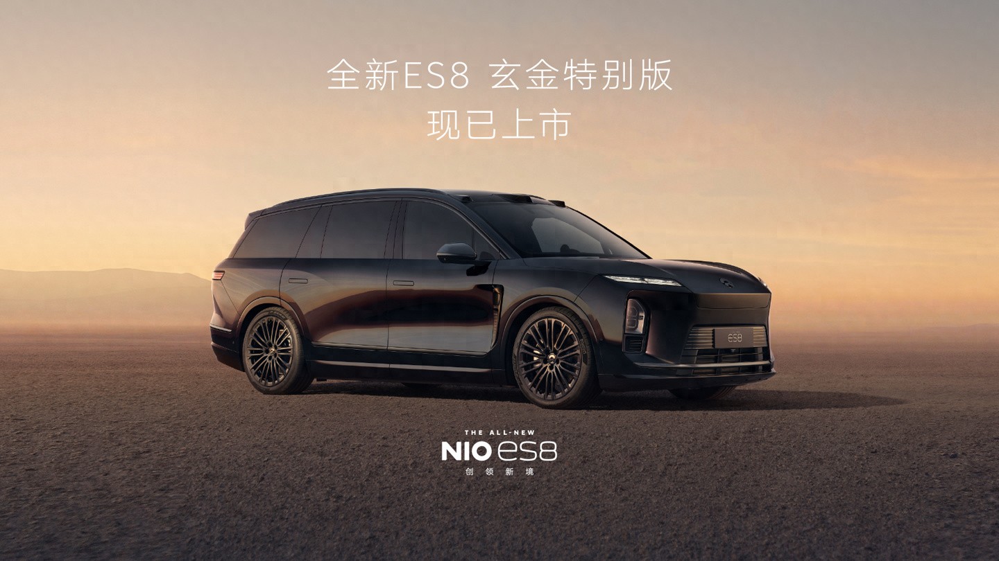 蔚来全新ES8玄金特别版正式上市：整车45.68万元