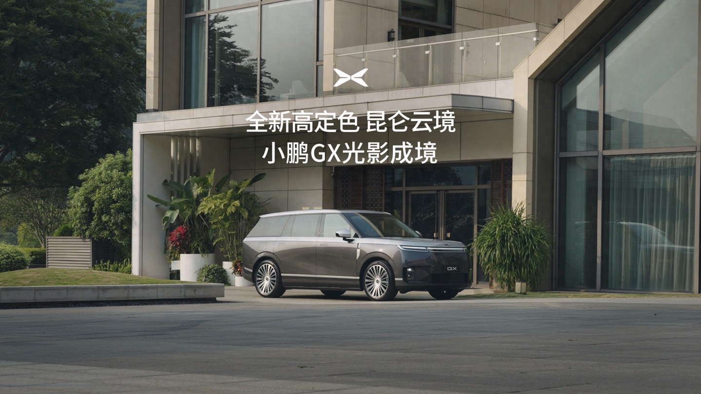 小鹏GX全新高定色“昆仑云境”亮相：银灰双拼设计