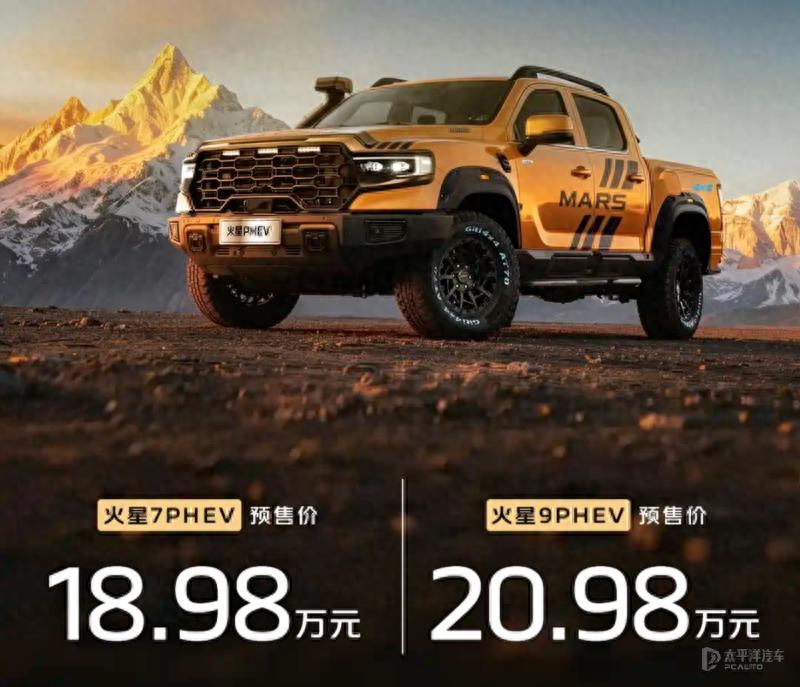 福田火星PHEV开启预售 18.98万元起