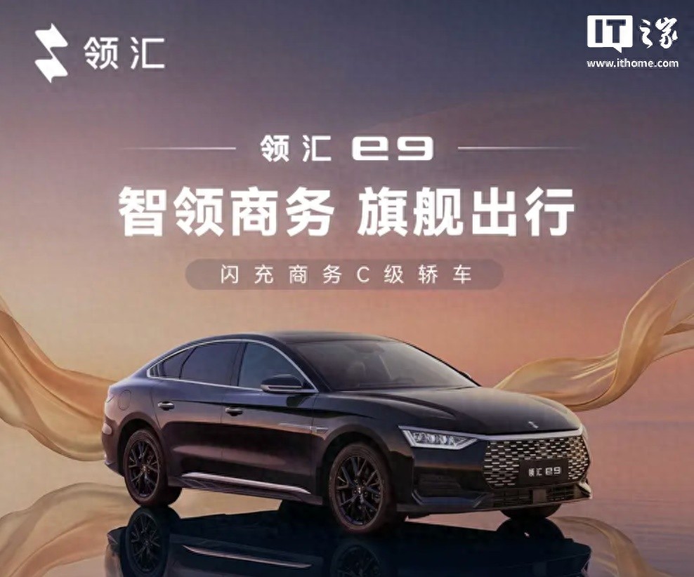 比亚迪全新品牌领汇e9车型将于5月9日上